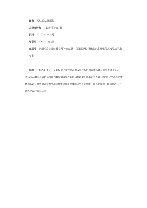 我校2012年国家社会科学基金重大项目圆满开题