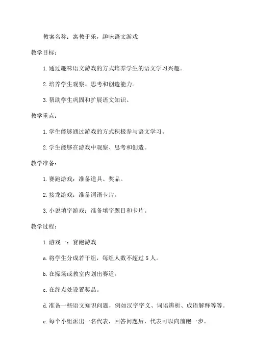 三年级趣味语文教案