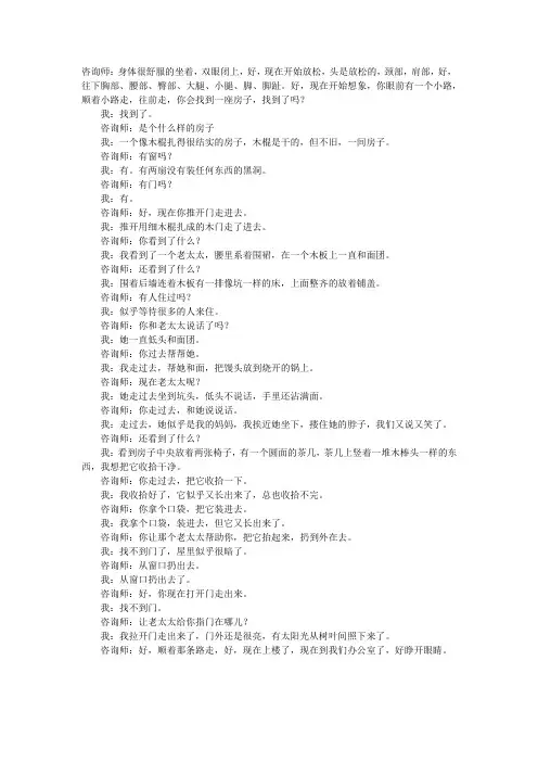 一个意象疗法的片段