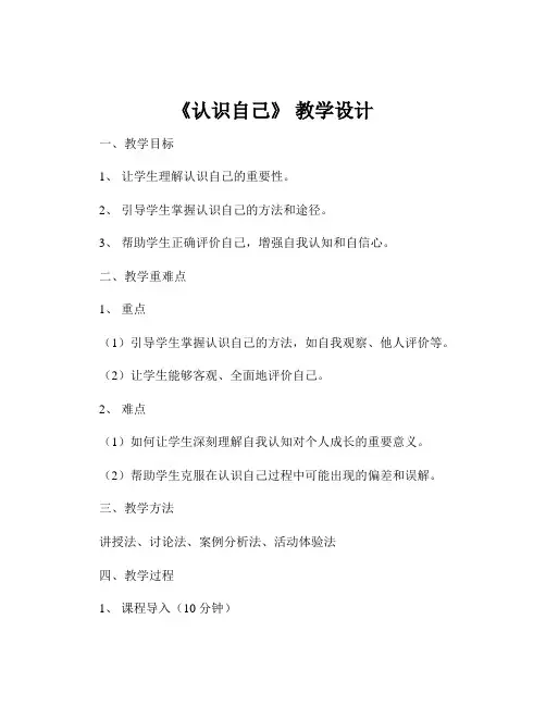 《认识自己》 教学设计