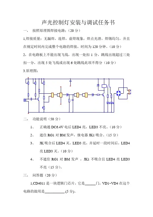 声光控制灯安装与调试