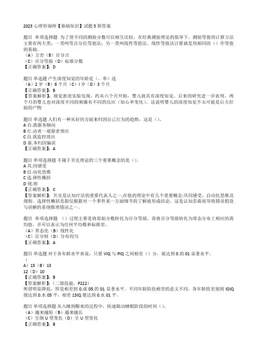 2023心理咨询师【基础知识】试题5附答案