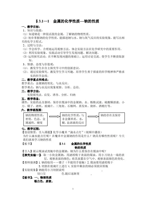 金属钠的性质