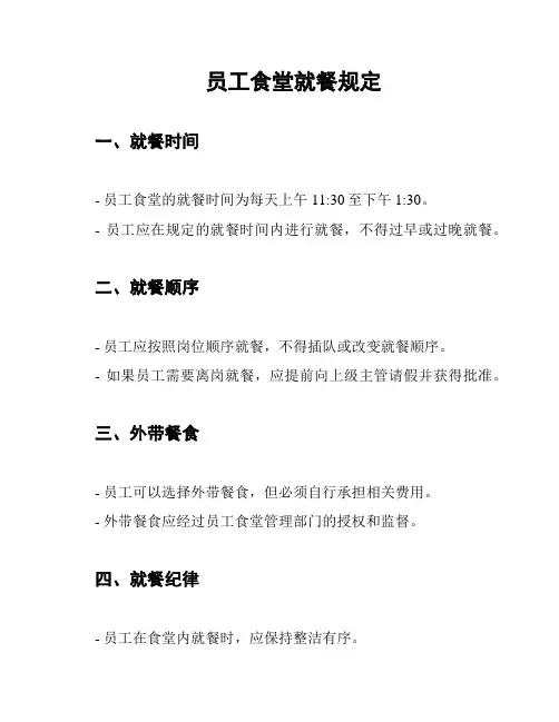 员工食堂就餐规定