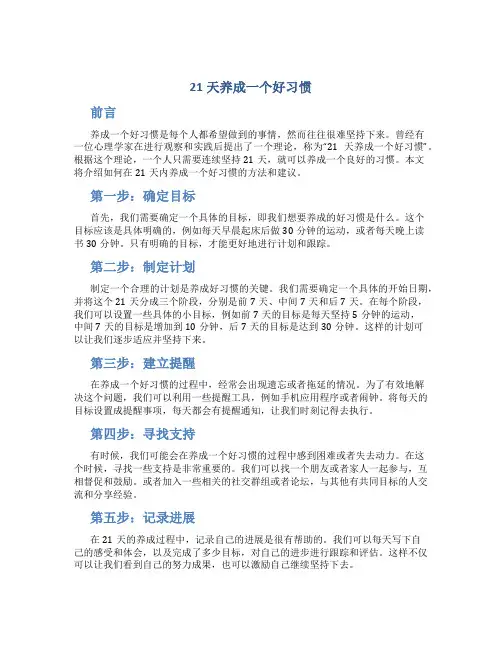 21天养成一个好习惯