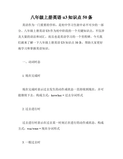 八年级上册英语u3知识点50条