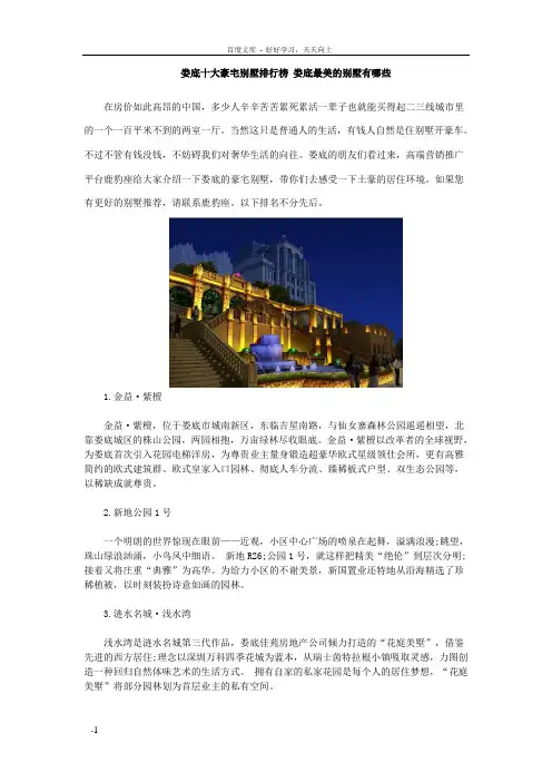 娄底十大豪宅别墅排行榜娄底最美的别墅有哪些