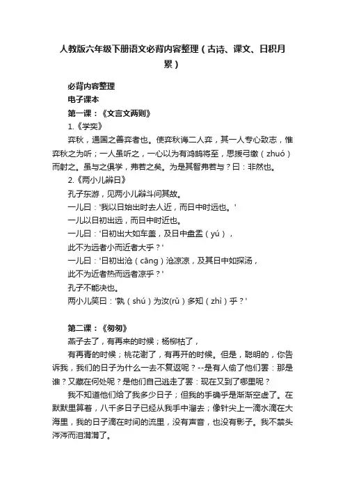 人教版六年级下册语文必背内容整理（古诗、课文、日积月累）