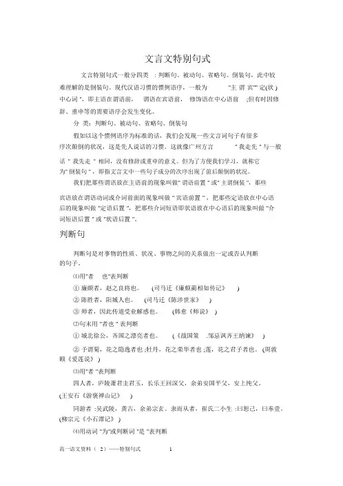 (完整word版)特殊句式