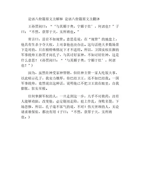 论语八佾篇原文及解释 论语八佾篇原文及翻译