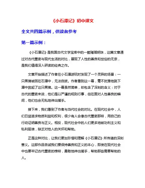 《小石潭记》初中课文