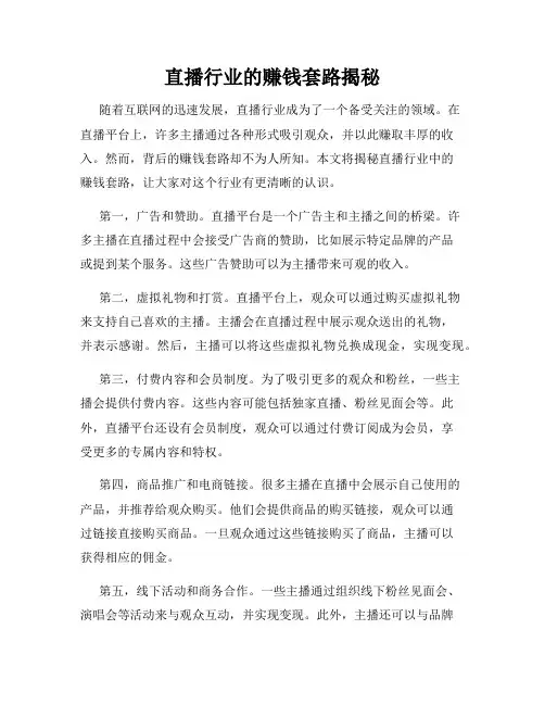 直播行业的赚钱套路揭秘