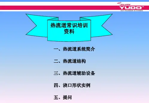热流道基础知识普及