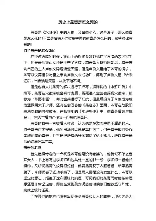 历史上燕青是怎么死的
