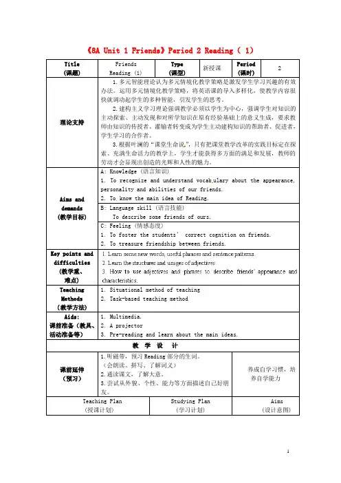 江苏省海安县大公初级中学八年级英语上册《8A Unit 1 