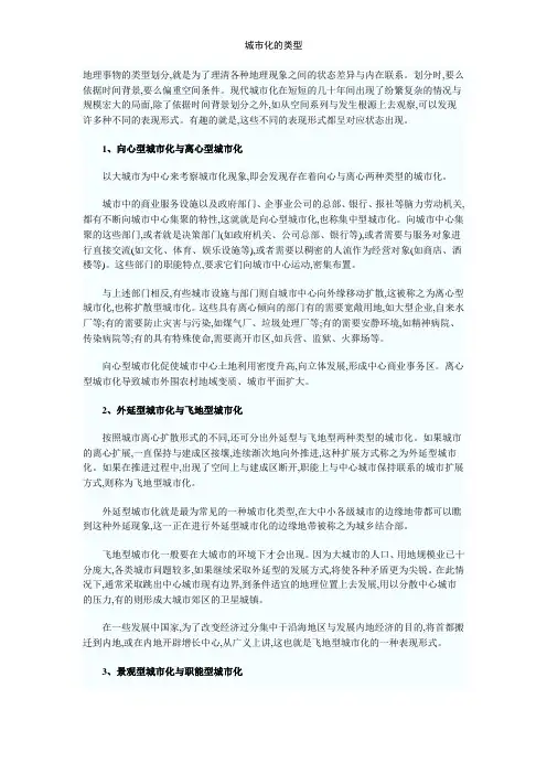 城市化的类型