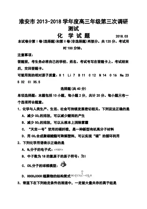 2017届江苏省南京市、盐城市高三第二次模拟考试化学试题及答案 精品