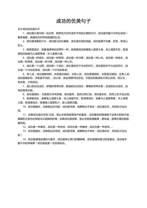 关于成功的优美句子