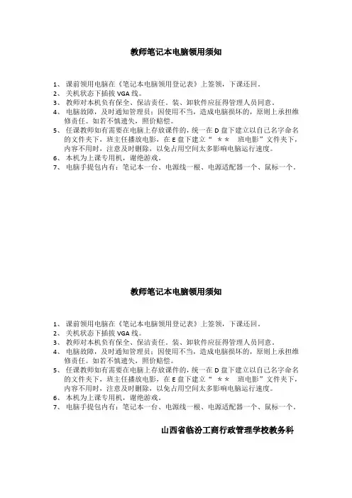 教师笔记本电脑领用须知
