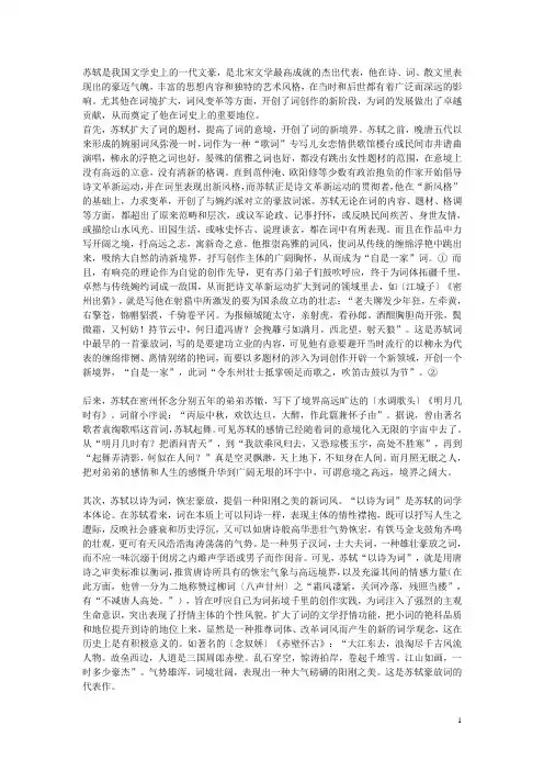 苏轼对词的贡献