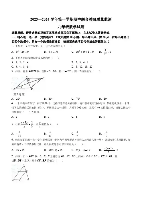 山东省枣庄市市中区2023-2024学年九年级上学期期中数学试题(含答案)