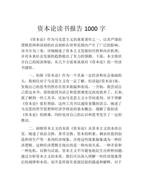 资本论读书报告1000字
