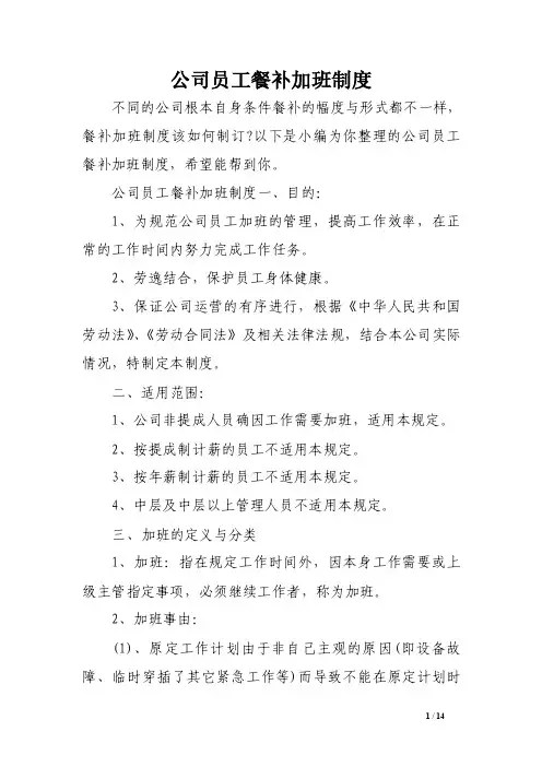 公司员工餐补加班制度