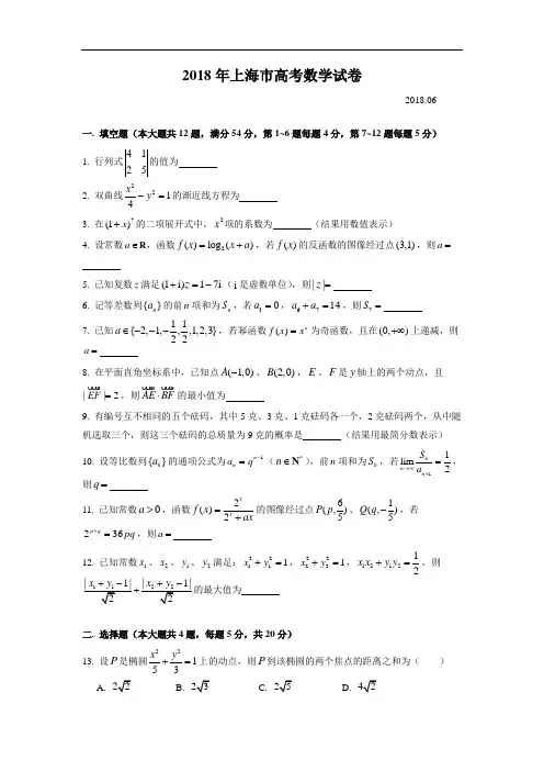 2018年上海高考数学试题真题
