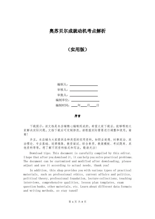 奥苏贝尔成就动机考点解析