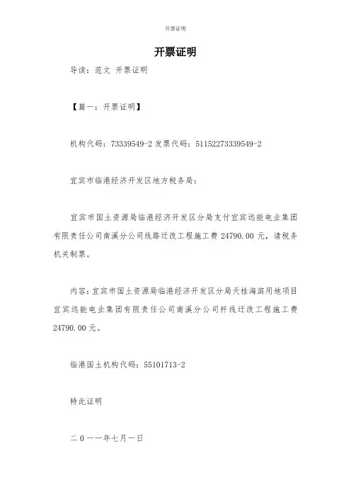 开票证明