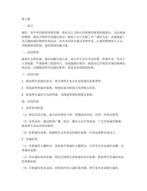 宣传诚信精神活动总结(3篇)