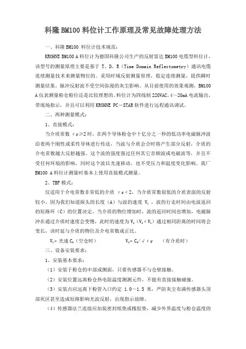 科隆BM100料位计工作原理及常见故障处理方法