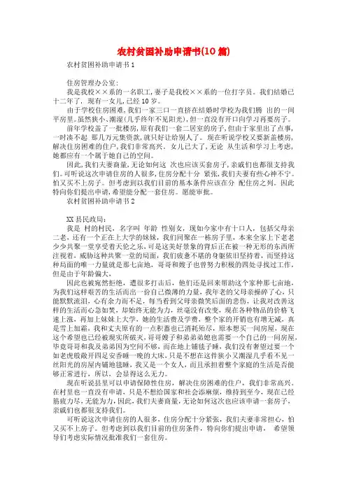 农村贫困补助申请书(10篇)