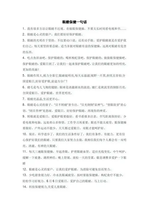 眼睛保健怎么写一年级简单一句话