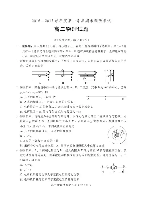 2016—2017学年度保定市第一学期期末调研考试高二物理