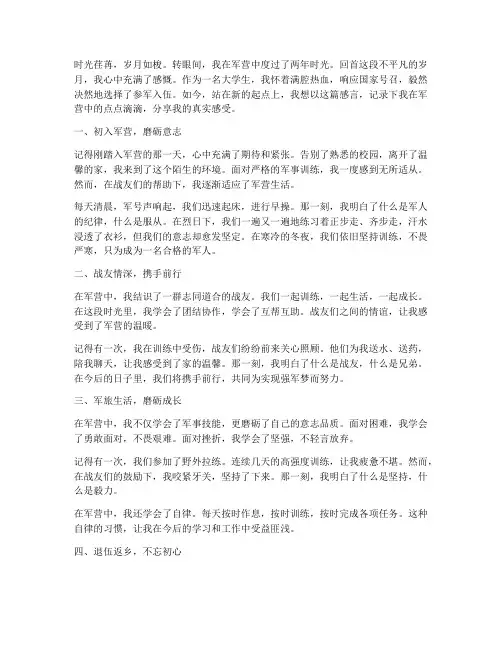 大学生当兵的真实感言