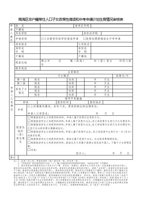 南海区非户籍常住人口子女政策性借读和中考申请计划生育情况审核表