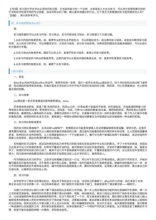 实习报告题目怎么写？【5篇】
