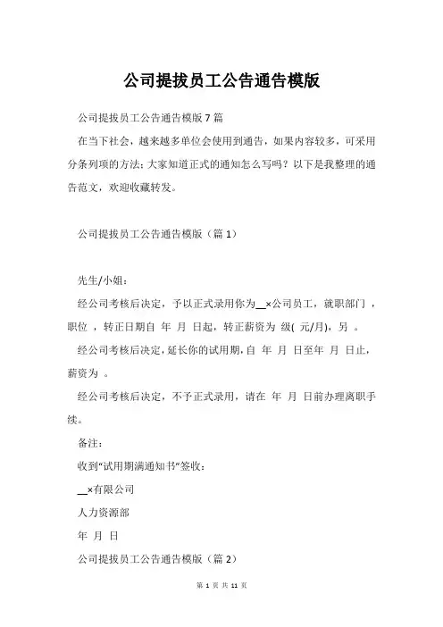 公司提拔员工公告通告模版