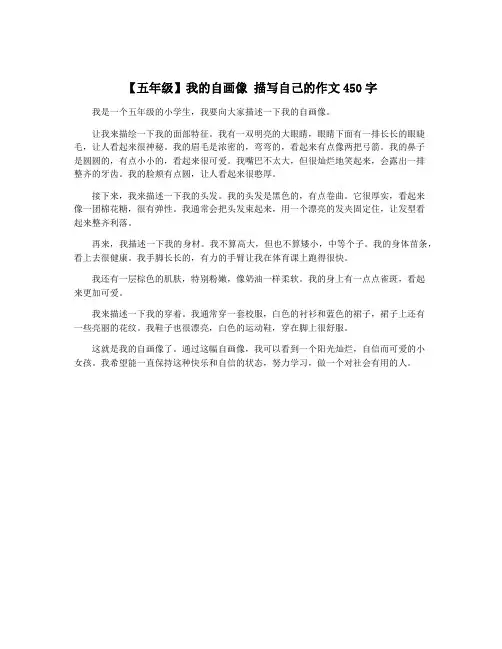 【五年级】我的自画像 描写自己的作文450字