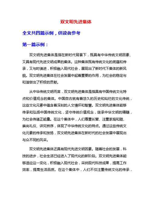 双文明先进集体