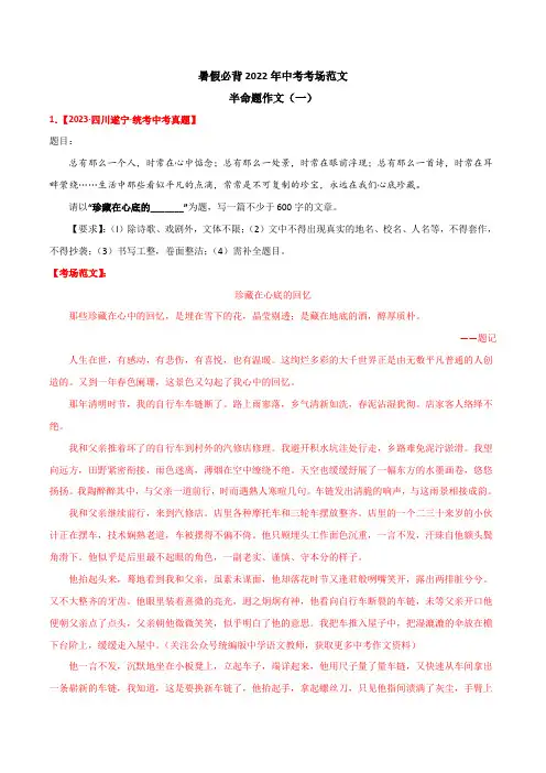 中考考场范文：半命题作文7篇