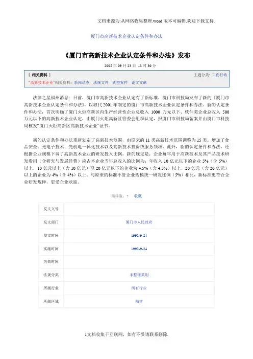 厦门市高新技术企业认定条件和办法