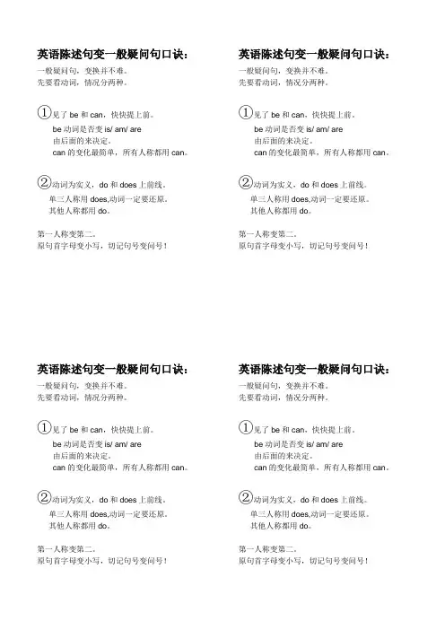 英语陈述句变一般疑问句口诀