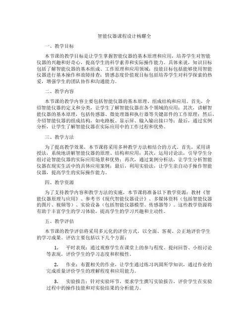 智能仪器课程设计杨耀全