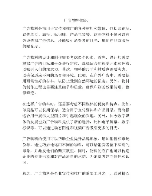 广告物料知识