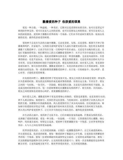 撒播爱的种子 收获爱的硕果