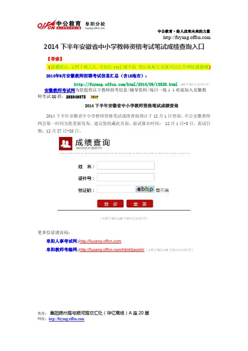 2014下半年安徽省中小学教师资格考试笔试成绩查询入口