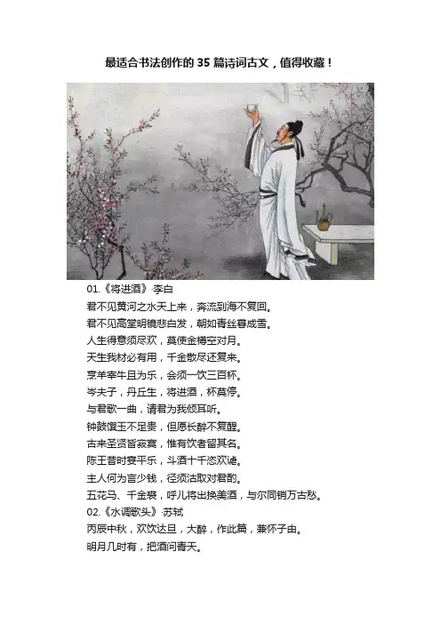 最适合书法创作的35篇诗词古文，值得收藏！