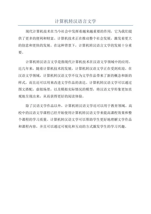 计算机转汉语言文学